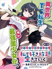 漫画《间谍过家家》海报