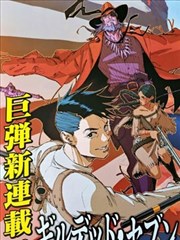 漫画《十字架与吸血鬼》海报