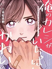 漫画《飙速宅男》海报